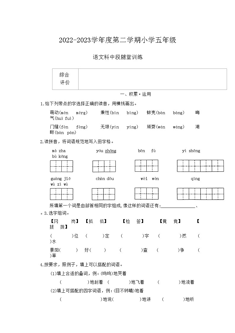广东省揭阳市榕城区2022-2023学年五年级下学期4月期中语文试题01