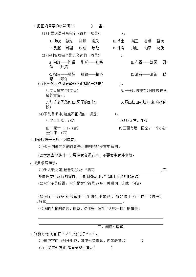 广东省揭阳市榕城区2022-2023学年五年级下学期4月期中语文试题02