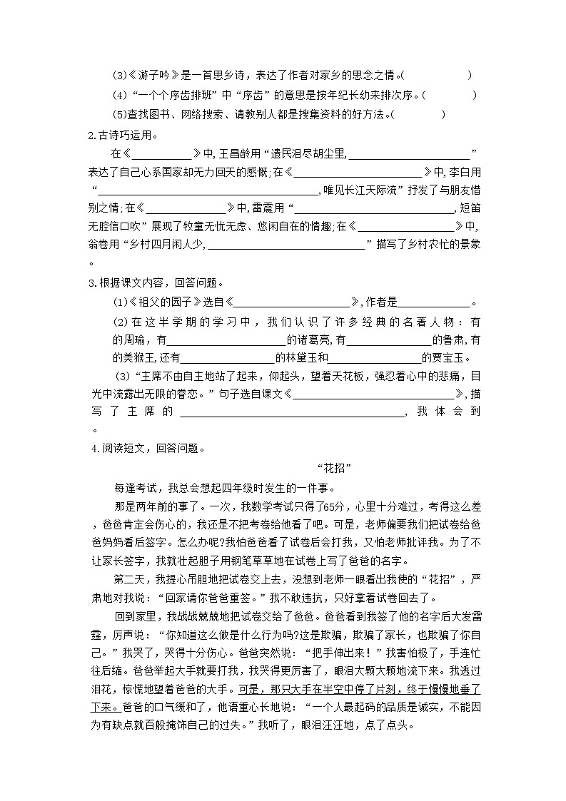广东省揭阳市榕城区2022-2023学年五年级下学期4月期中语文试题03