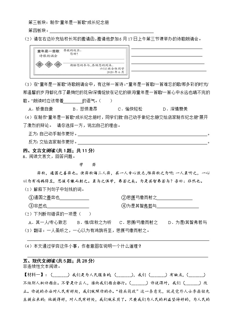 广东省深圳市龙华区2021-2022学年六年级下学期期中素质测评语文试卷02