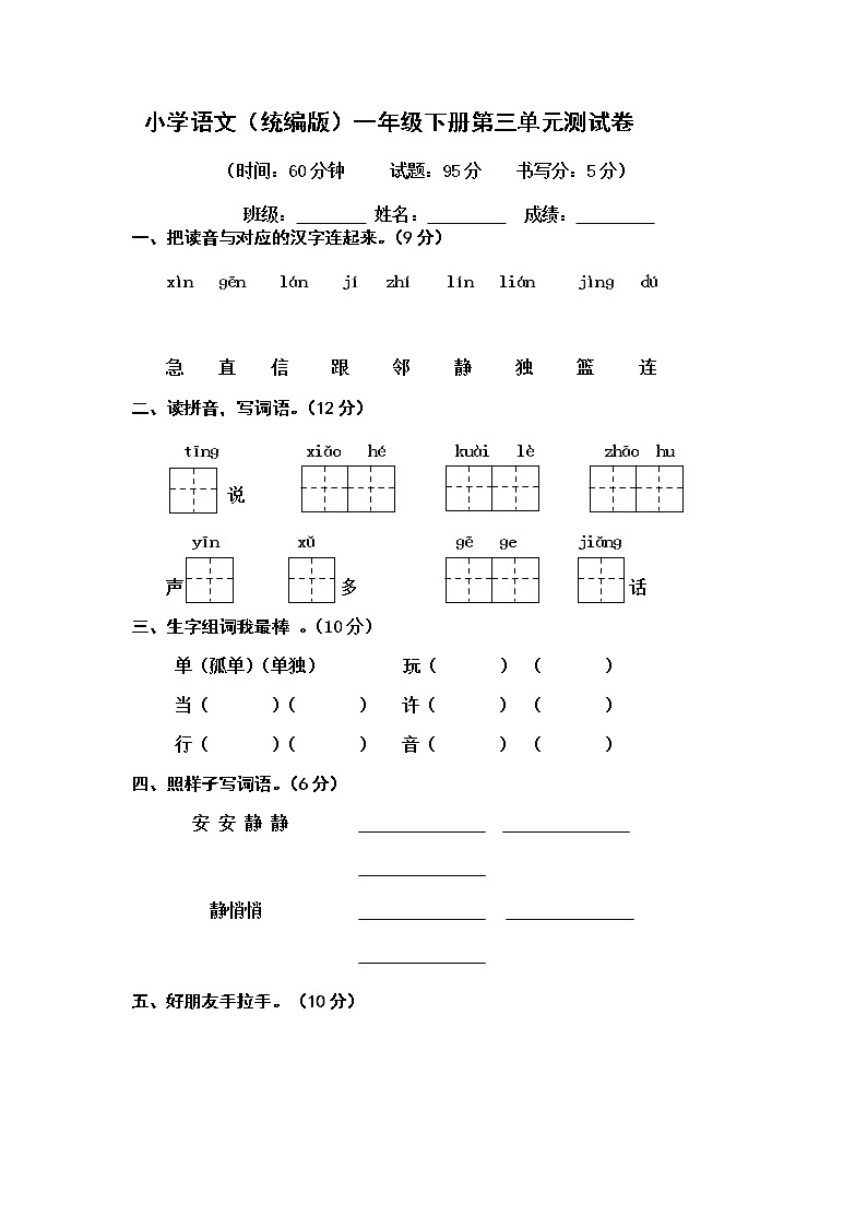 部编版一年级下册语文第三单元测试卷 (2)第1页