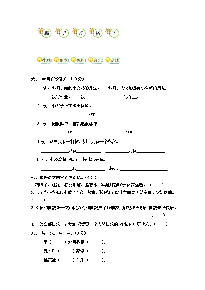部编版一年级下册语文第三单元测试卷 (2)第2页