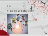 五下22手指课件PPT