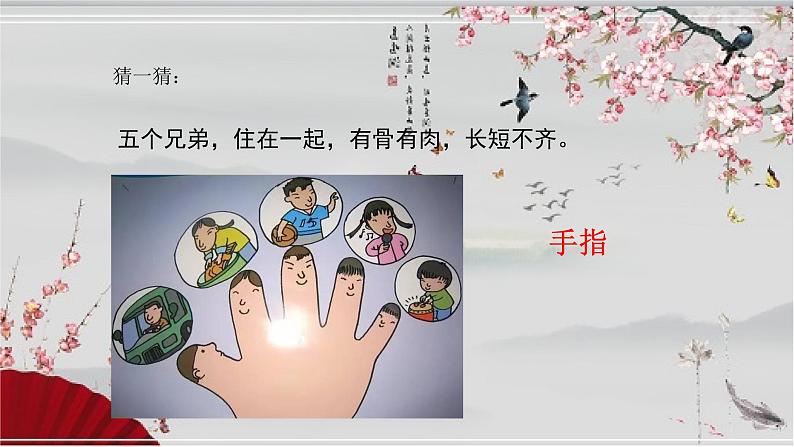 五下22手指课件PPT02