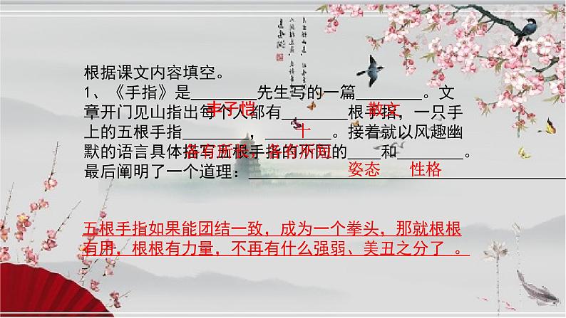 五下22手指课件PPT07