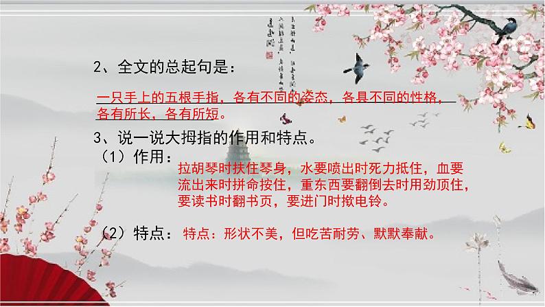 五下22手指课件PPT08