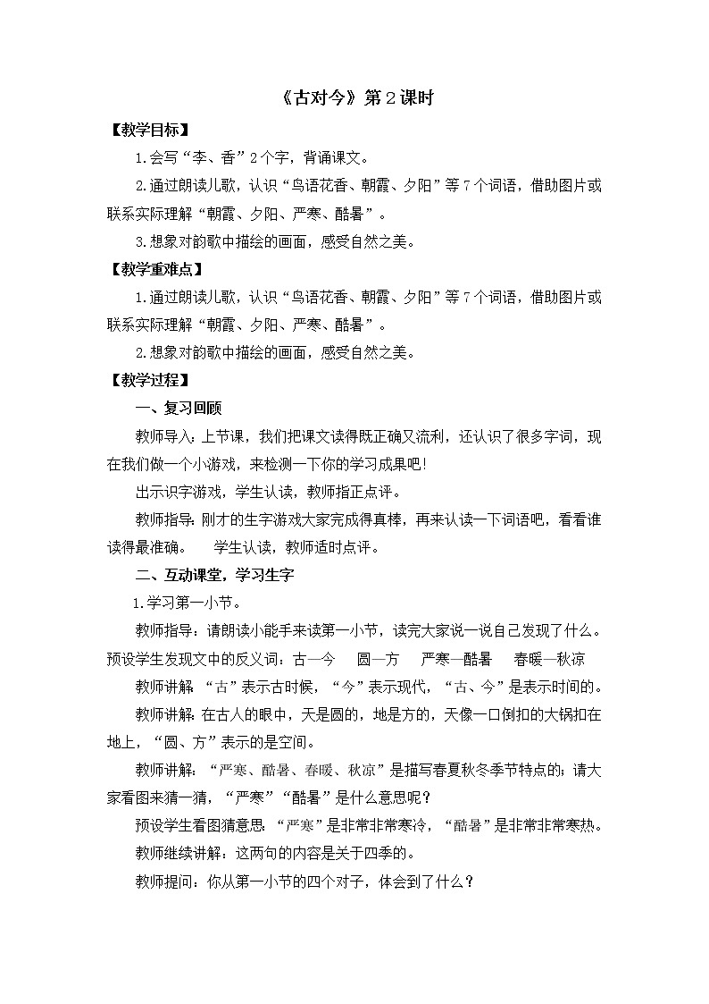 《古对今》第2课时 教案01