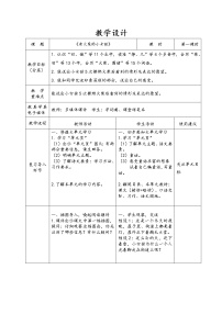 小学语文人教部编版三年级上册卖火柴的小女孩教学设计