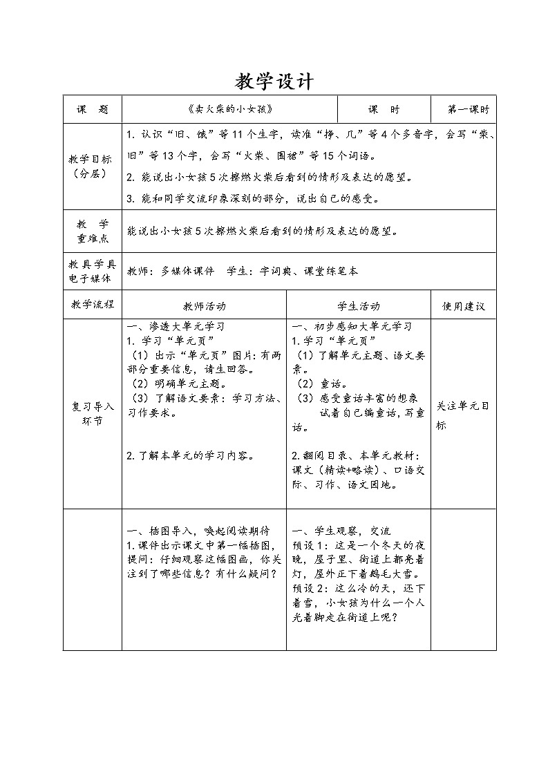 8《卖火柴的小女孩》第1页