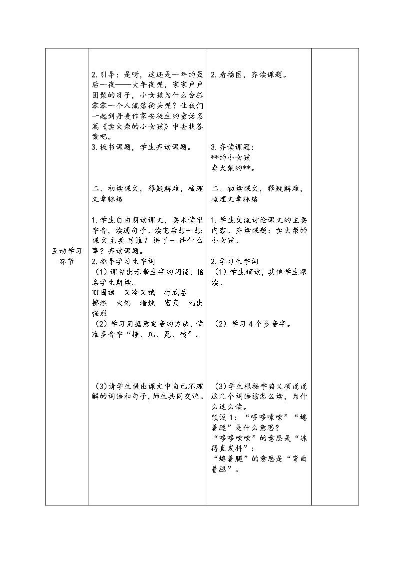 8《卖火柴的小女孩》第2页