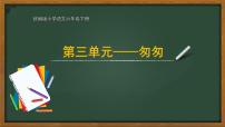 小学语文人教部编版六年级下册匆匆教学ppt课件