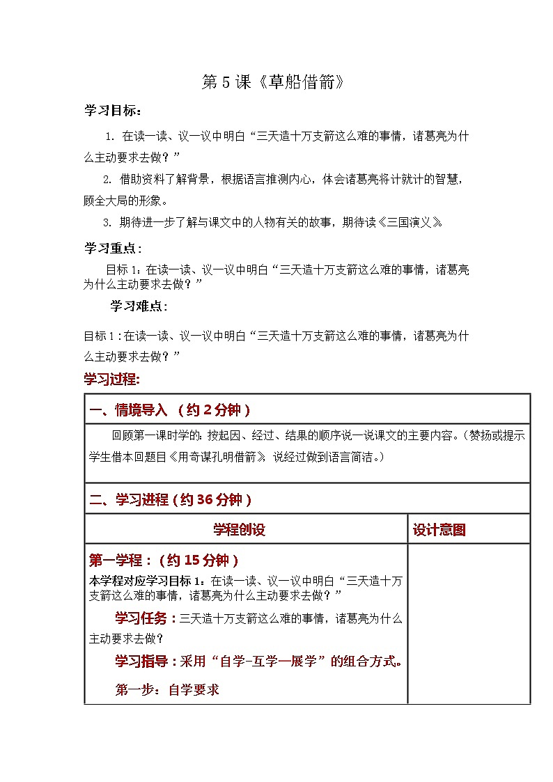 第5课《草船借箭 》大单元教案-2022-2023学年五年级语文下册（部编版）第1页