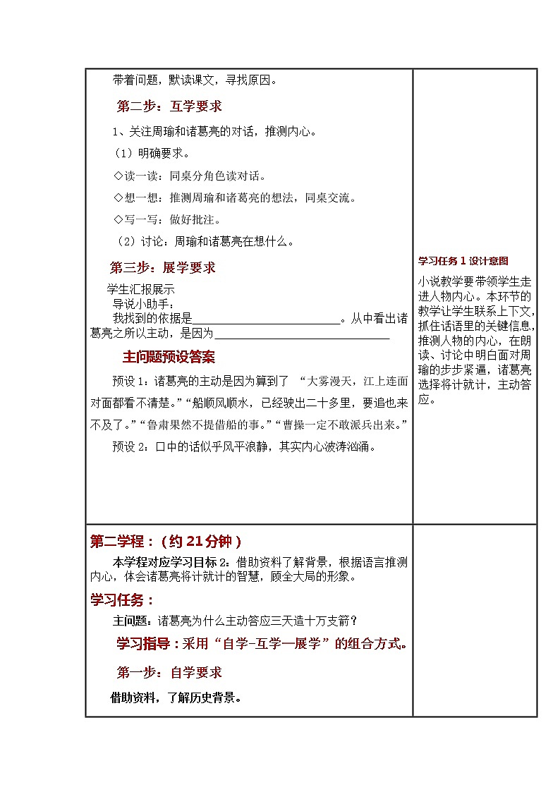 第5课《草船借箭 》大单元教案-2022-2023学年五年级语文下册（部编版）第2页