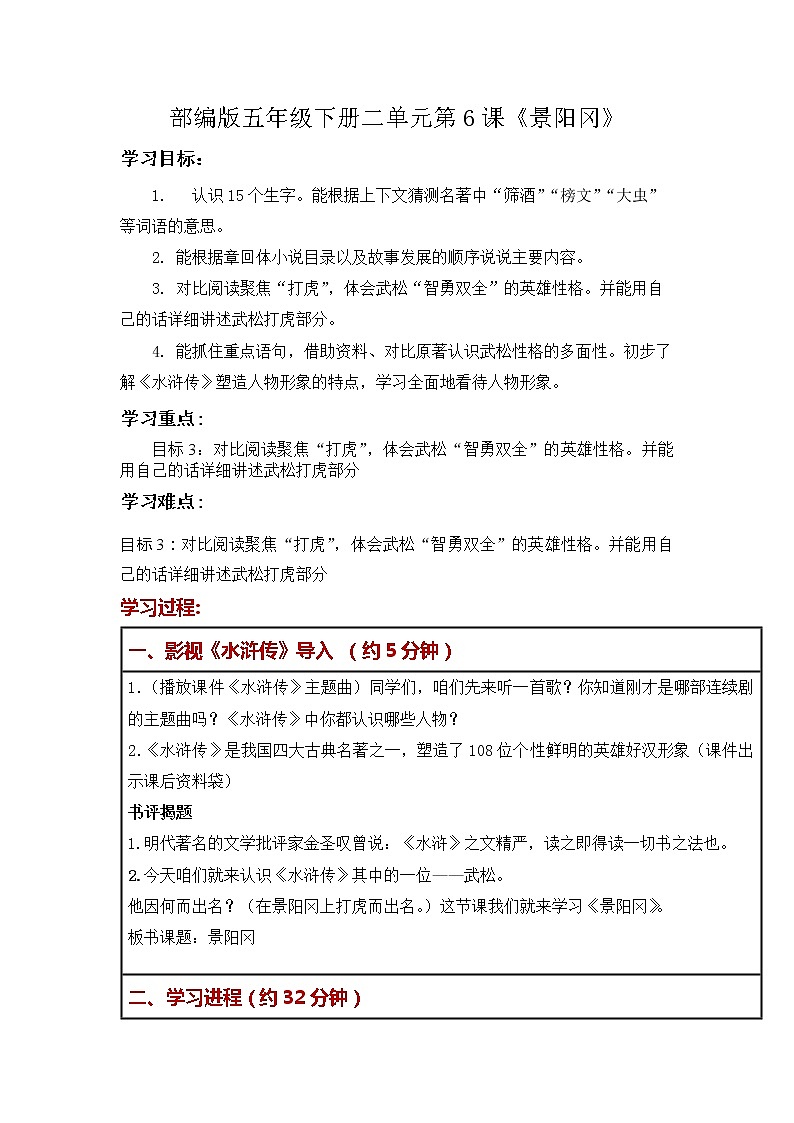 第6课《景阳冈  》大单元教案-2022-2023学年五年级语文下册（部编版）01