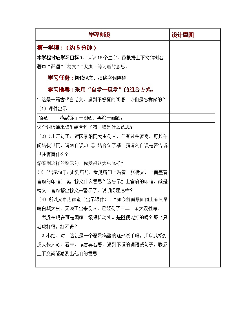 第6课《景阳冈  》大单元教案-2022-2023学年五年级语文下册（部编版）02