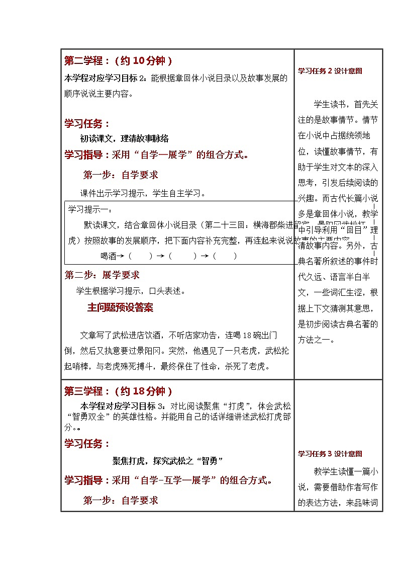 第6课《景阳冈  》大单元教案-2022-2023学年五年级语文下册（部编版）03