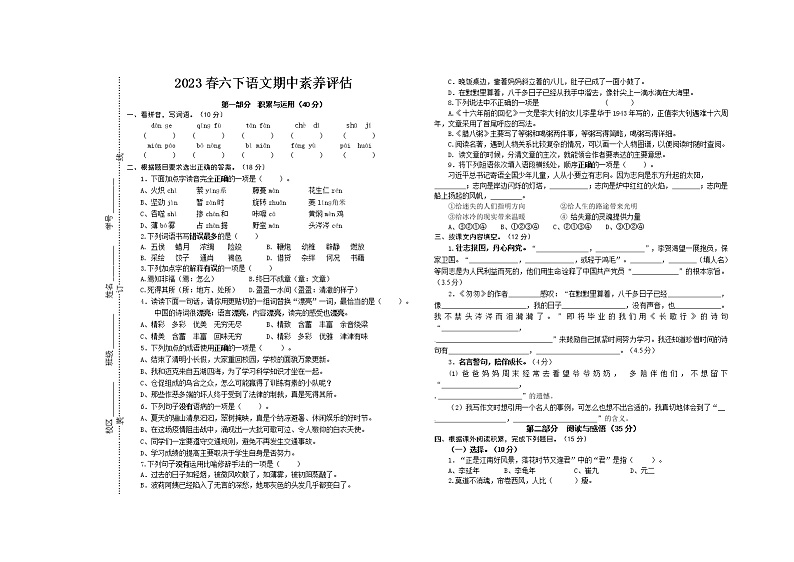 2023春盐城名小六年级语文第二学期期中素养评估（有答案） 试卷01