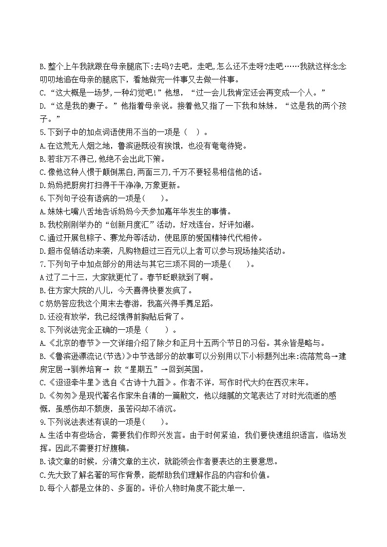 部编版盐城市解放路集团2022-2023年第二学期语文期中调研试卷（有答案）第2页