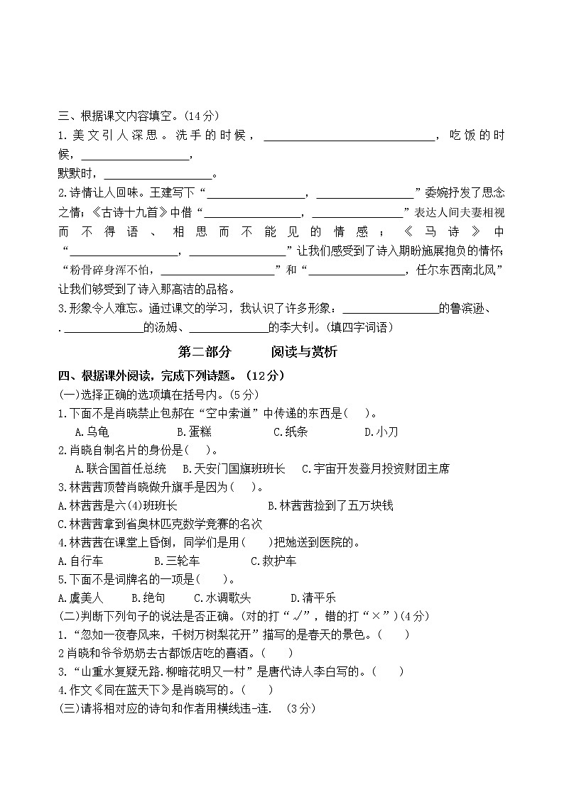 部编版盐城市解放路集团2022-2023年第二学期语文期中调研试卷（有答案）第3页