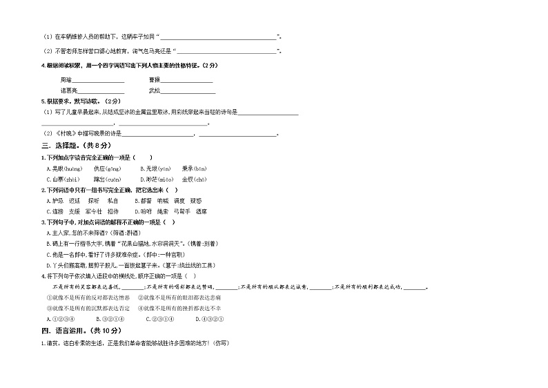 四川省成都市彭州市2022-2023学年五年级下学期期中测试语文试卷02