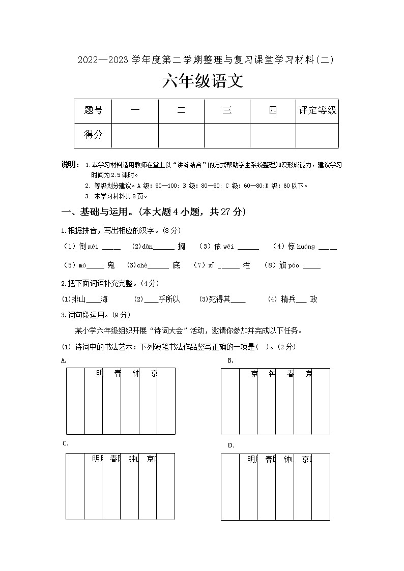 广东省佛山市顺德区环城小学2022-2023学年六年级下学期期中语文试卷01