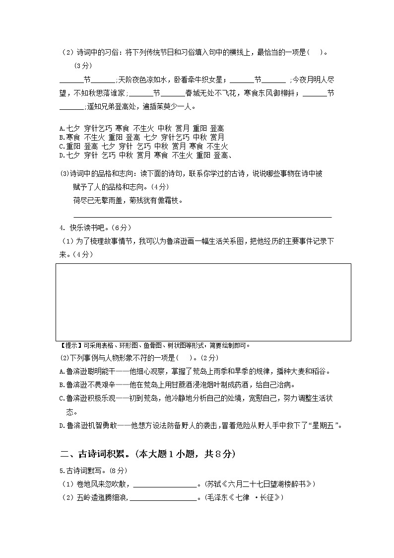 广东省佛山市顺德区环城小学2022-2023学年六年级下学期期中语文试卷02