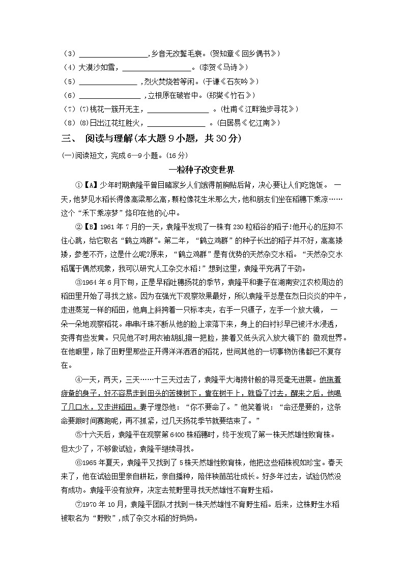 广东省佛山市顺德区环城小学2022-2023学年六年级下学期期中语文试卷03