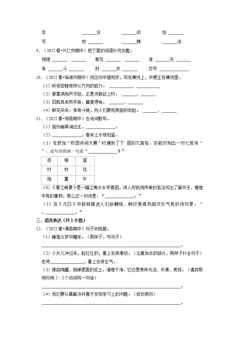 期中常考题真题演练卷-2022-2023学年语文三年级下册（部编版）02