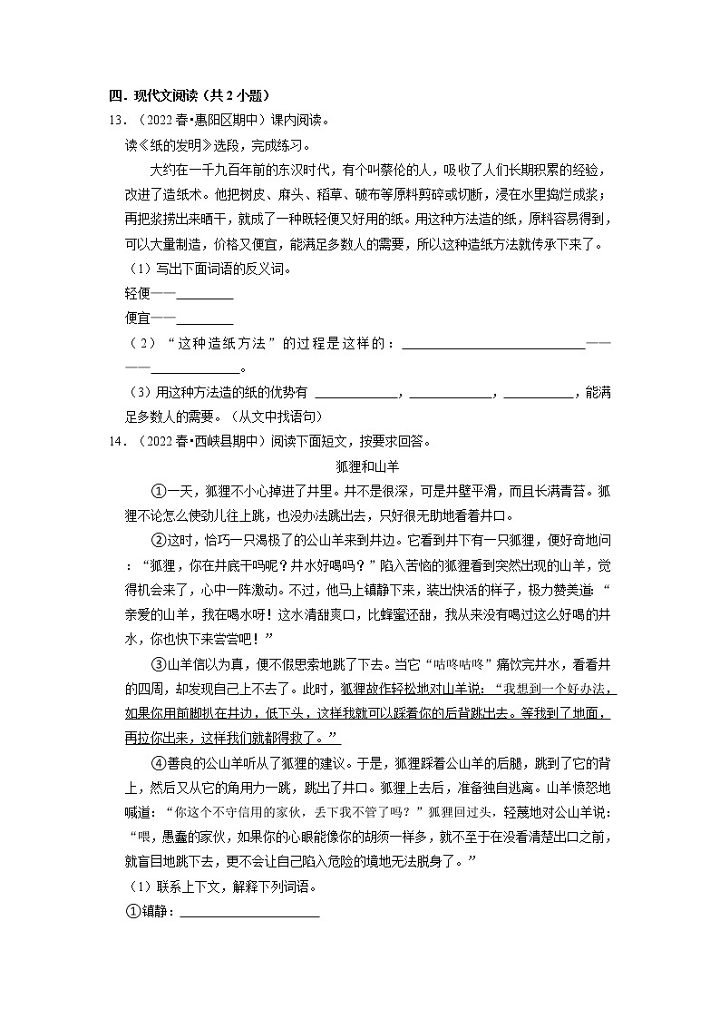 期中常考题真题演练卷-2022-2023学年语文三年级下册（部编版）03