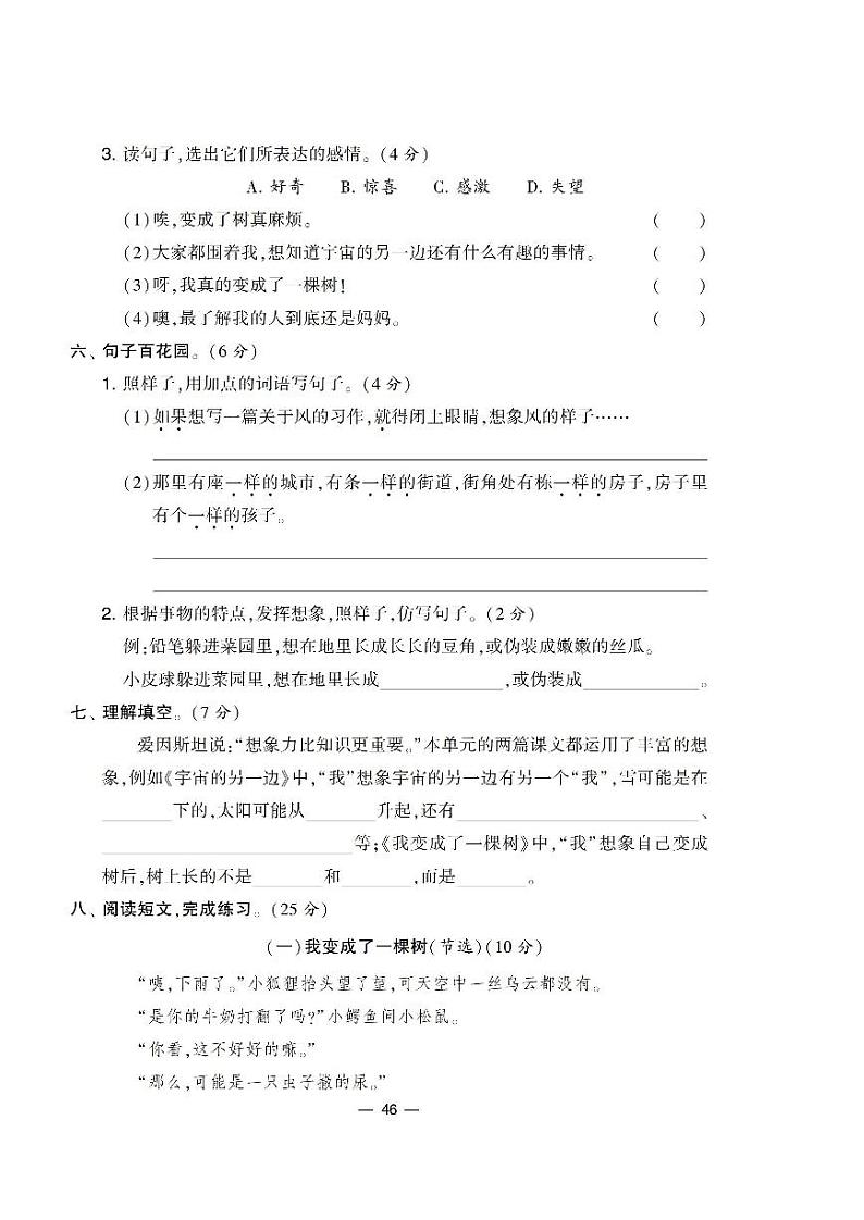部编版语文三年级下册第五单元综合测试卷A+答案02