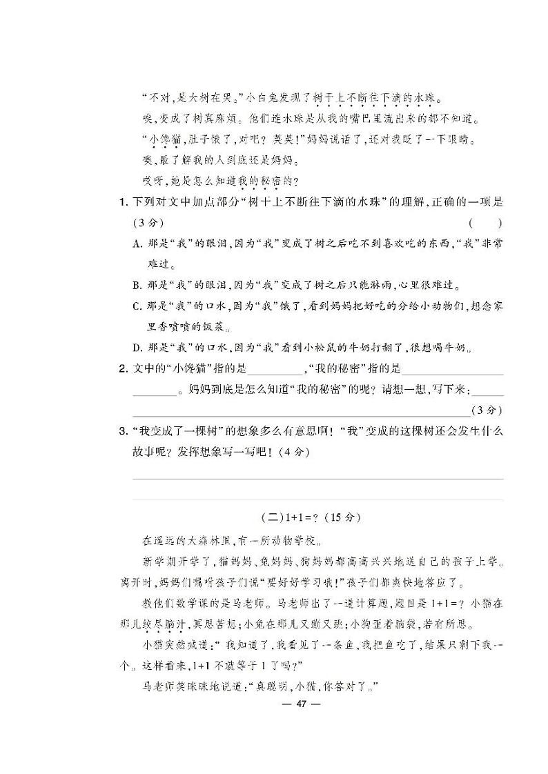 部编版语文三年级下册第五单元综合测试卷A+答案03