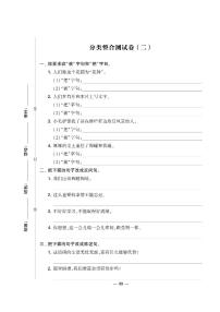 部编版语文三年级下册分类整合测试卷（二）+答案