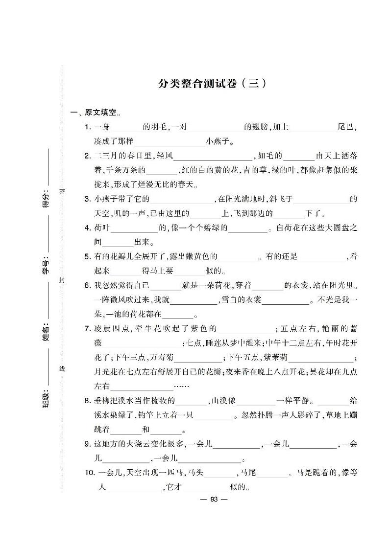 部编版语文三年级下册分类整合测试卷（三）+答案01