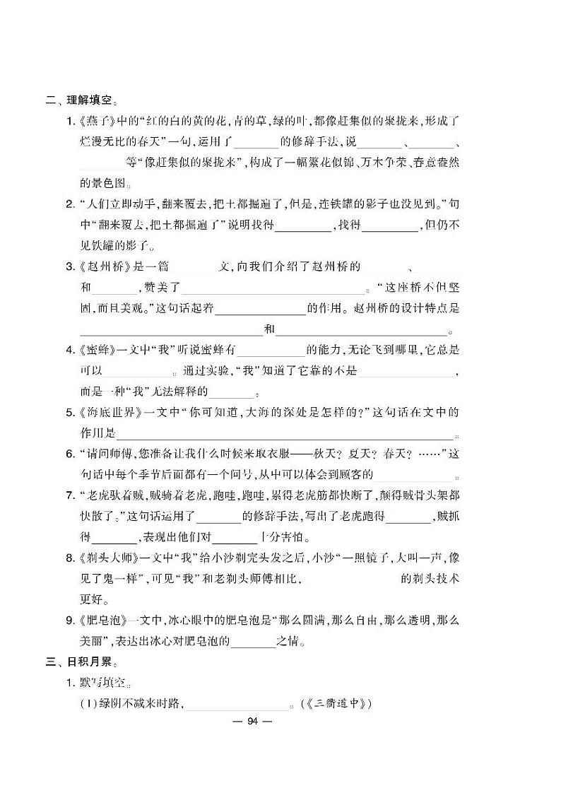 部编版语文三年级下册分类整合测试卷（三）+答案02