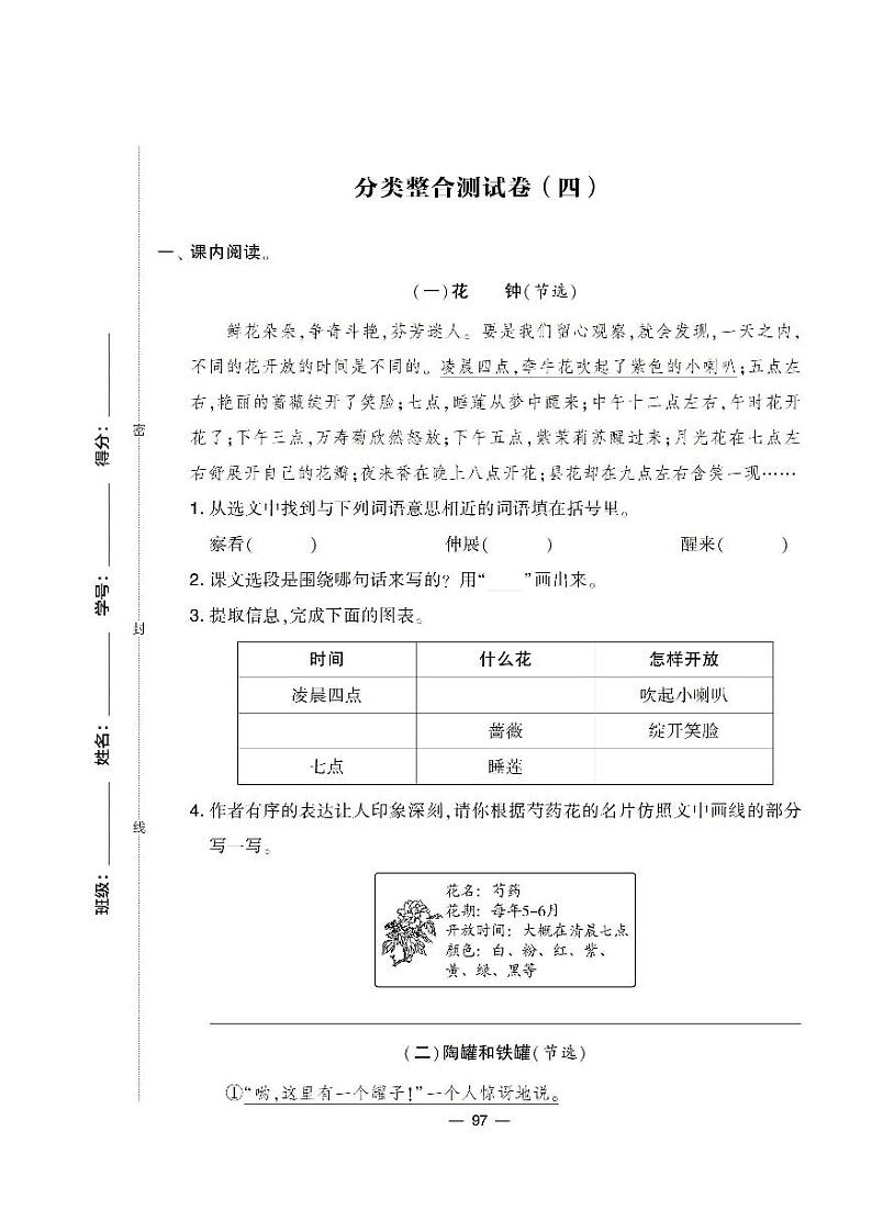 部编版语文三年级下册分类整合测试卷（四）+答案01
