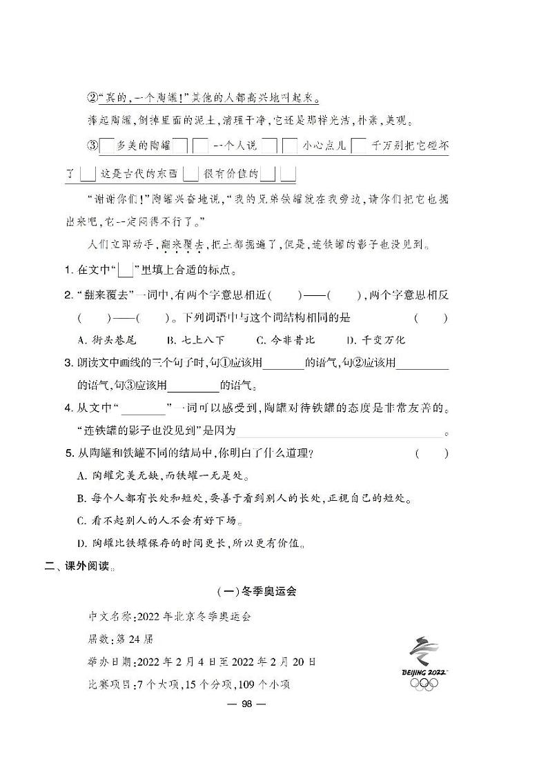 部编版语文三年级下册分类整合测试卷（四）+答案02