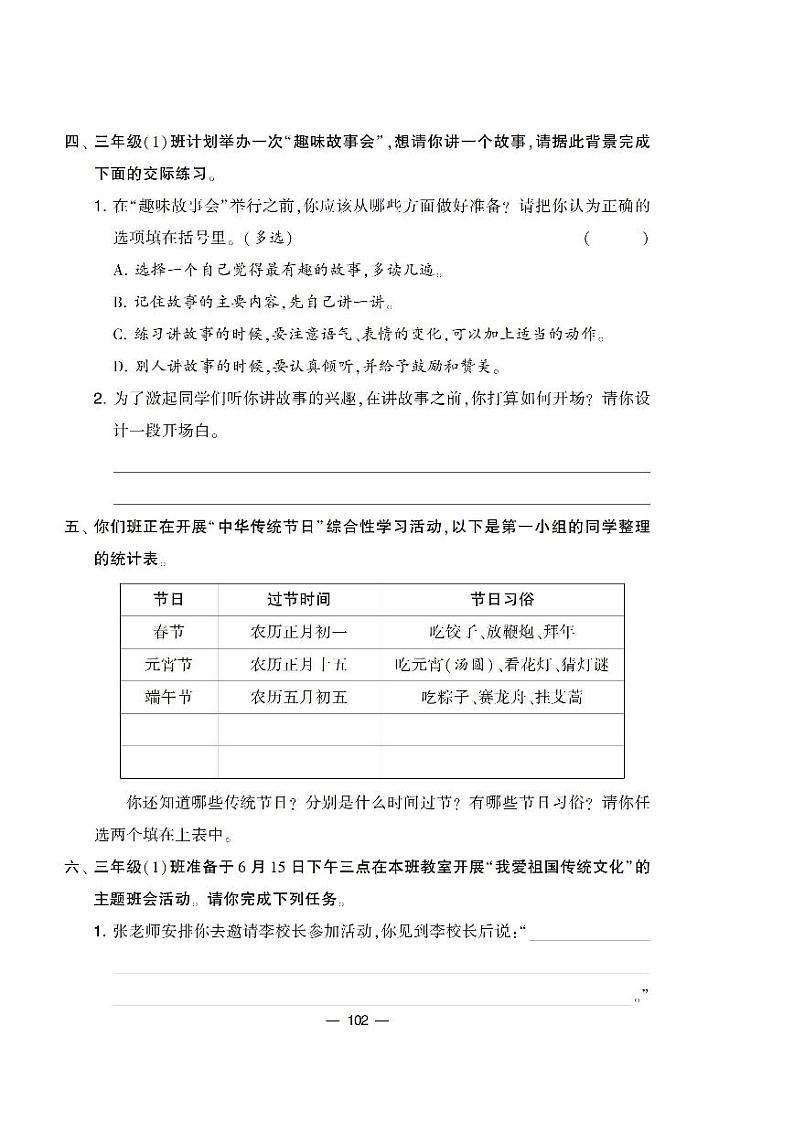 部编版语文三年级下册分类整合测试卷（五）+答案02