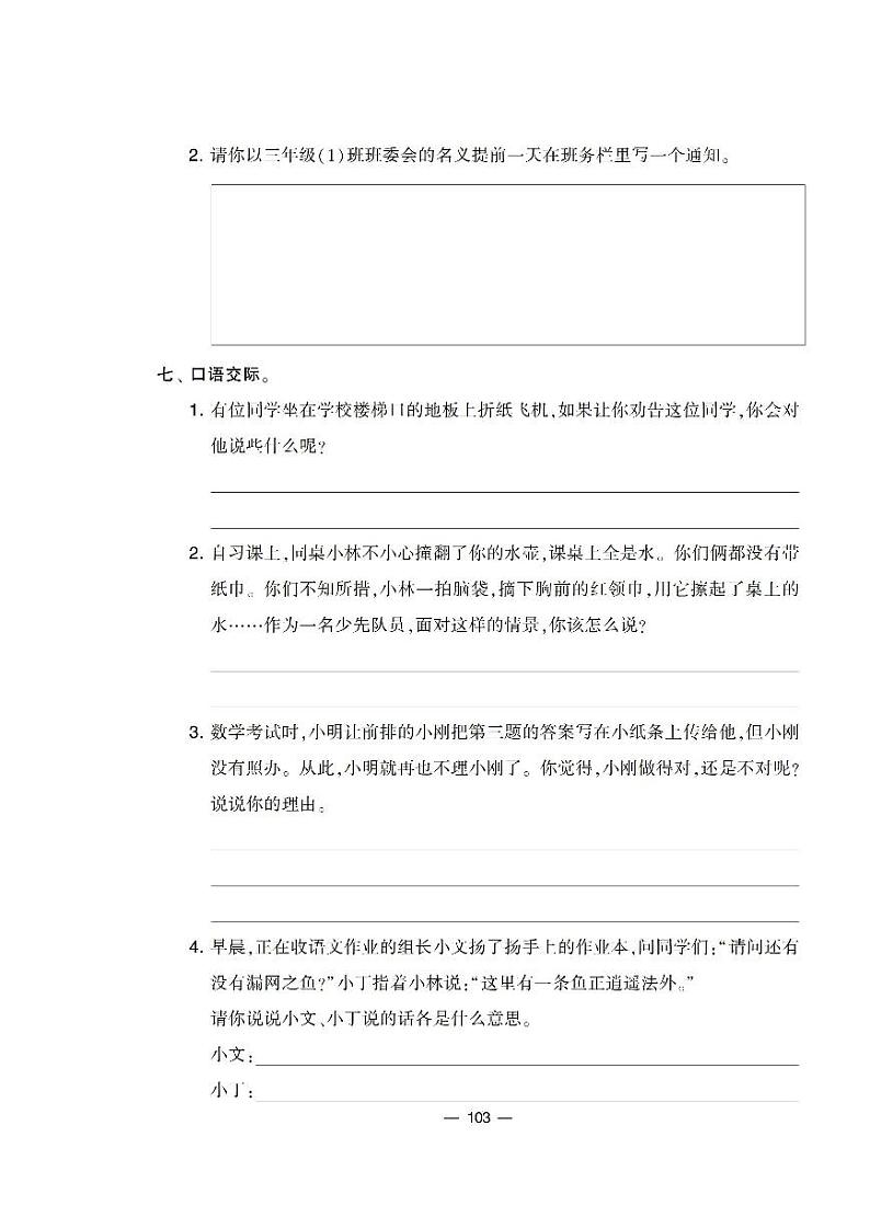 部编版语文三年级下册分类整合测试卷（五）+答案03