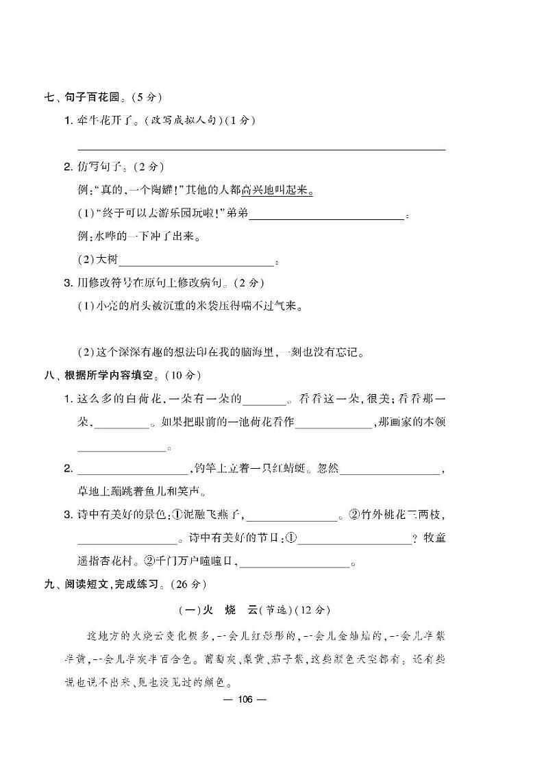 部编版语文三年级下册期末基础测试卷（一）+答案02