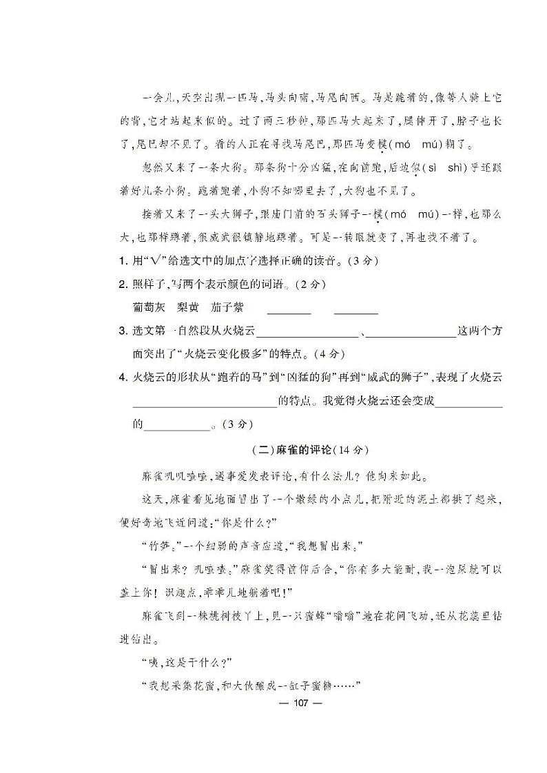 部编版语文三年级下册期末基础测试卷（一）+答案03