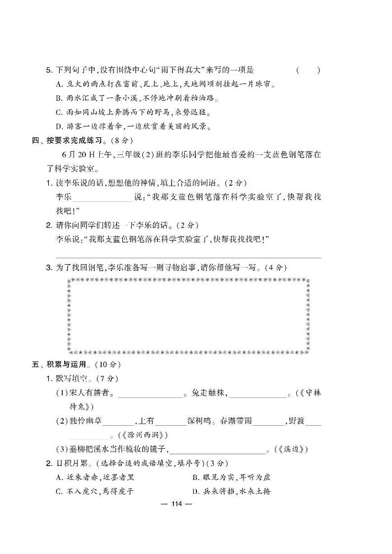 部编版语文三年级下册期末基础测试卷（三）+答案02