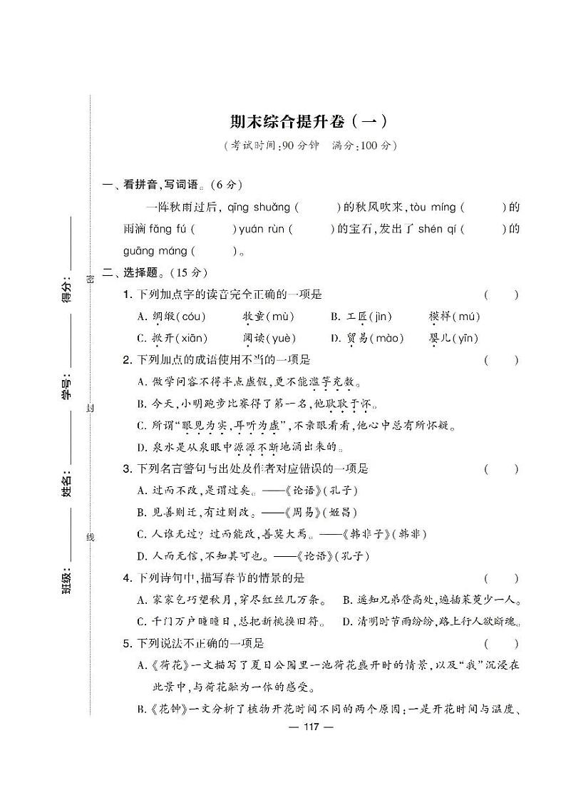 部编版语文三年级下册期末综合提升卷（一）+答案01