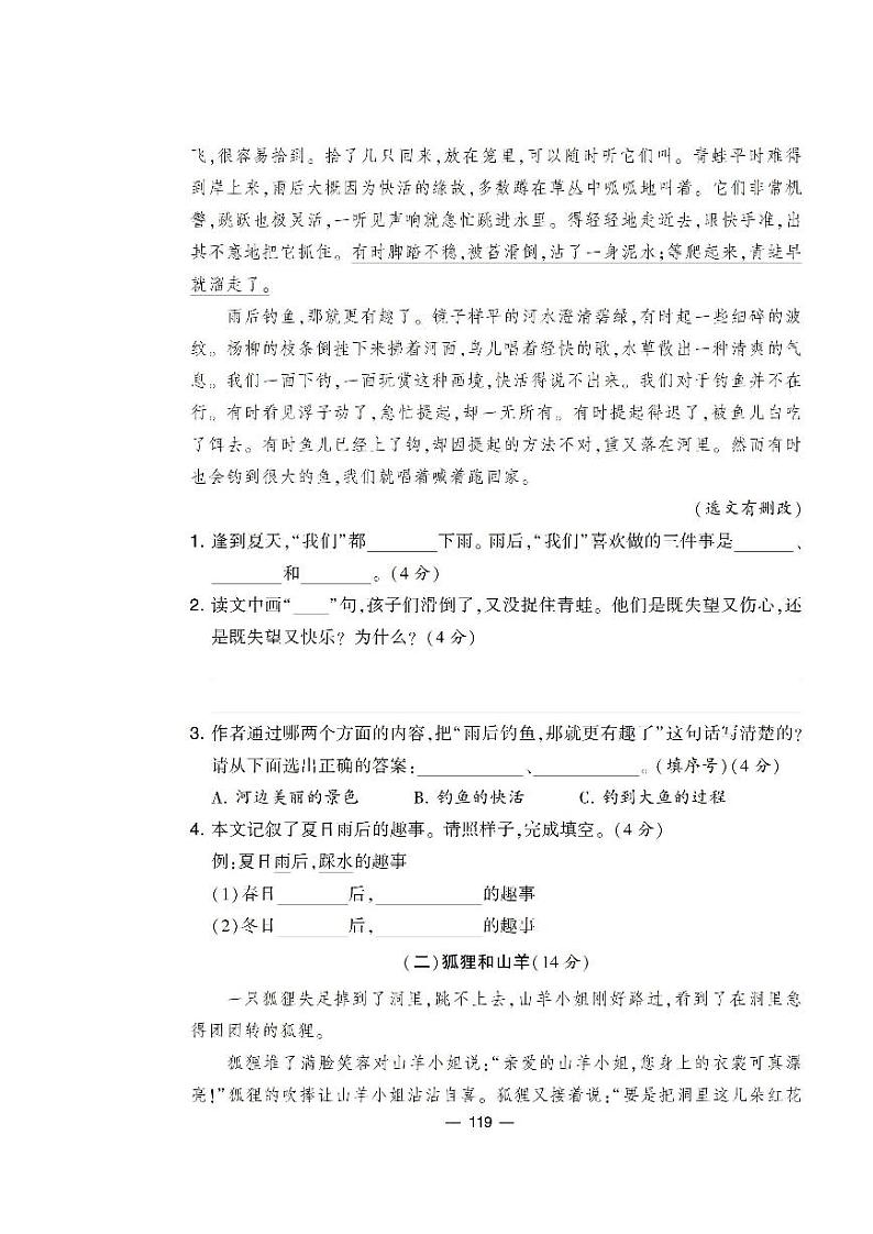 部编版语文三年级下册期末综合提升卷（一）+答案03