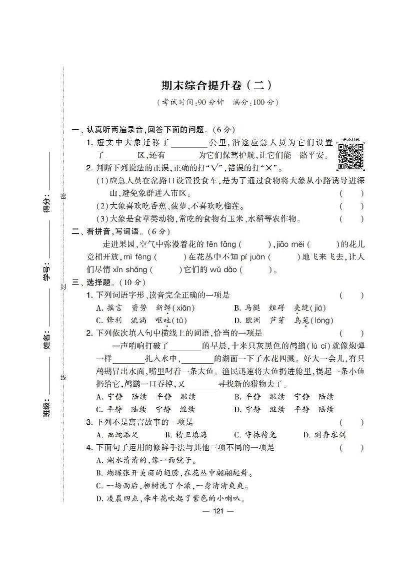部编版语文三年级下册期末综合提升卷（二）+答案01