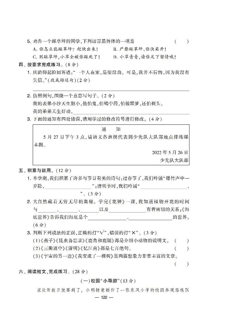 部编版语文三年级下册期末综合提升卷（二）+答案02