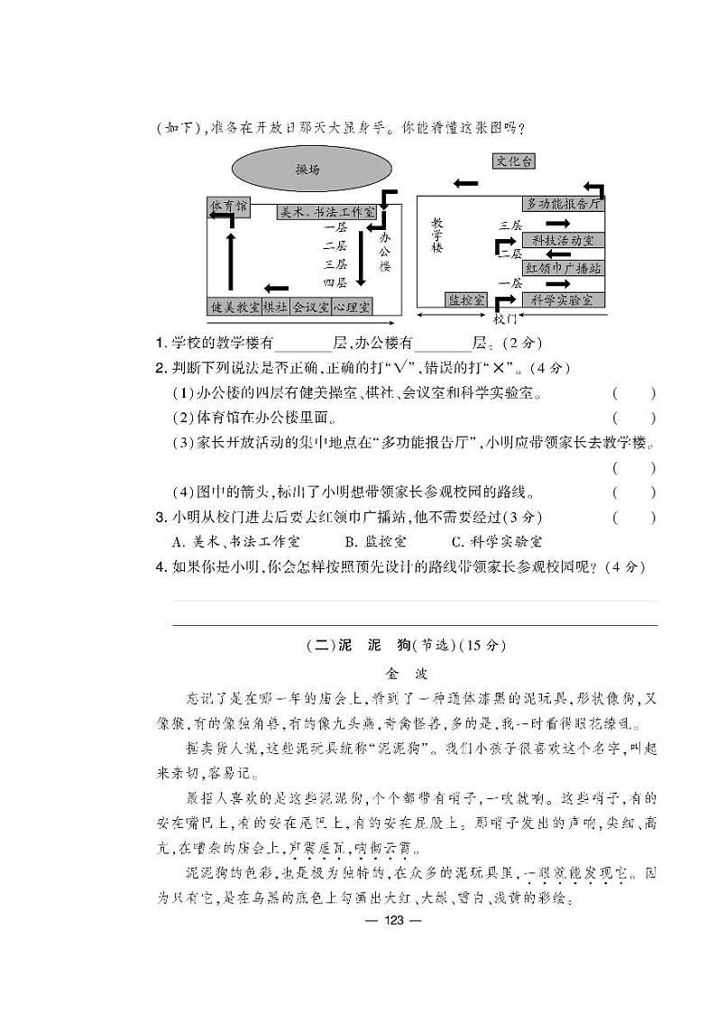 部编版语文三年级下册期末综合提升卷（二）+答案03