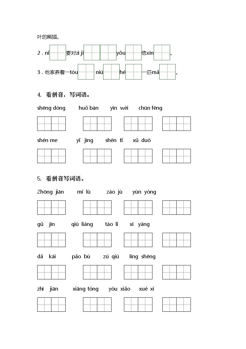 一年级语文下册期中综合复习专项练习部编人教版(2)02