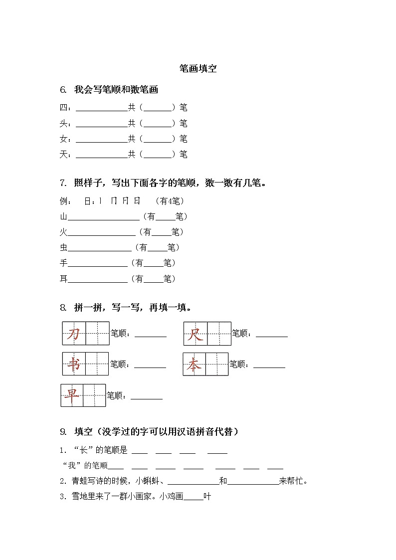 一年级语文下册期中综合复习专项练习部编人教版(2)03