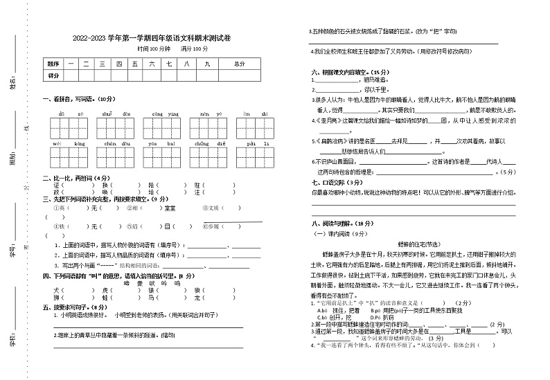 四年级语文上册期末测试卷第1页
