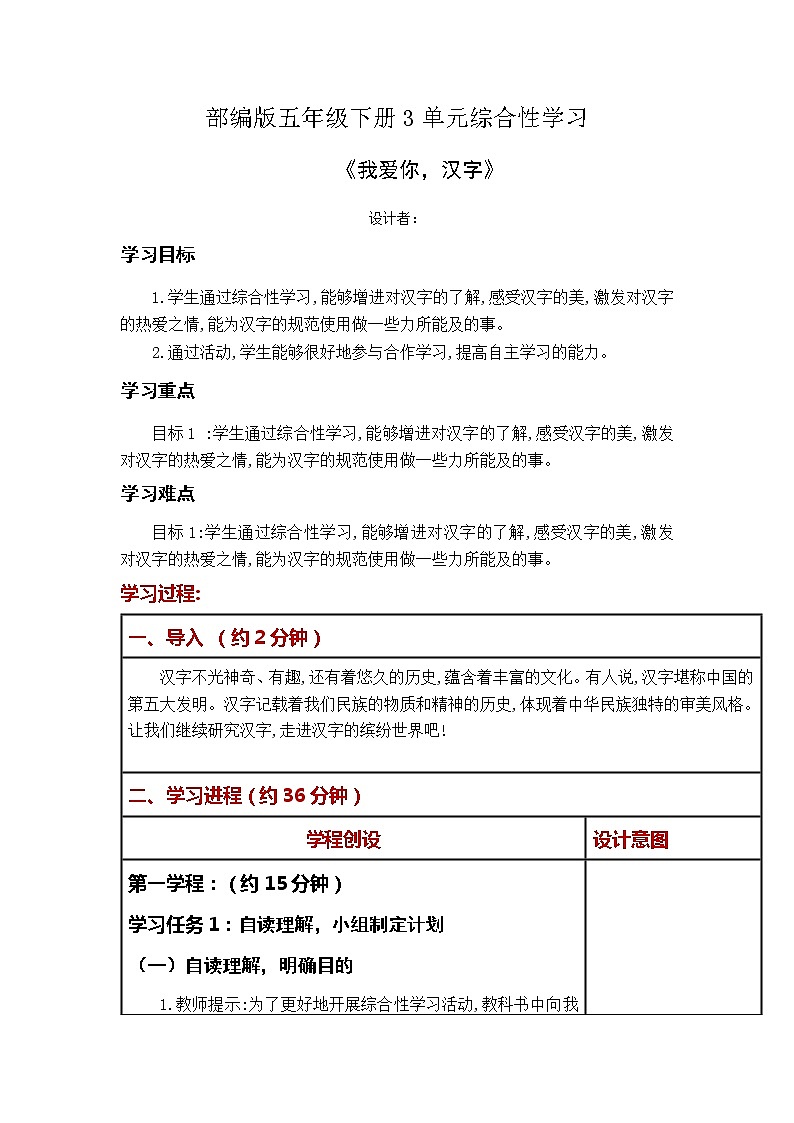 第三单元《综合性学习：我爱你，汉字》大单元教案-2022-2023学年五年级语文下册（部编版）01